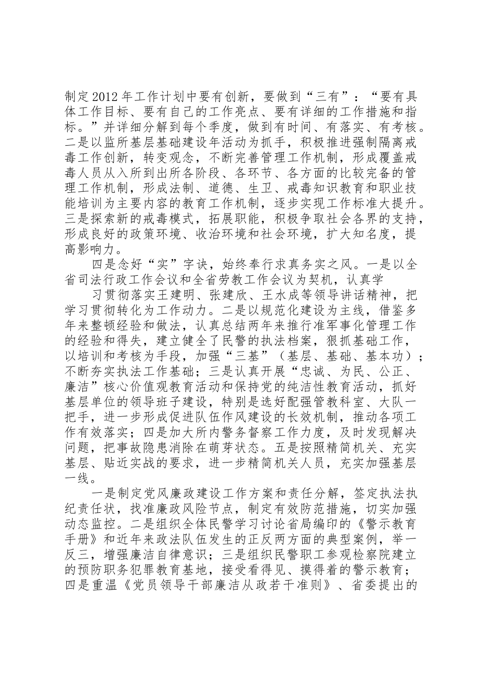 单位作风整顿简报_1_第2页