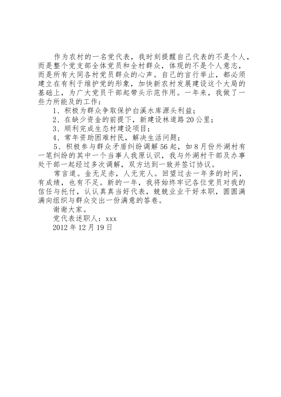 党代表述职报告_第2页