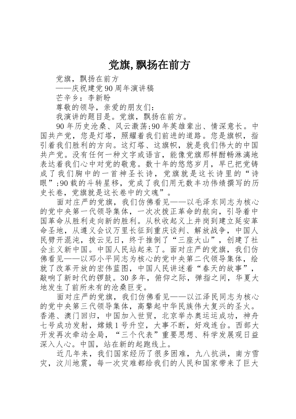 党旗,飘扬在前方_第1页