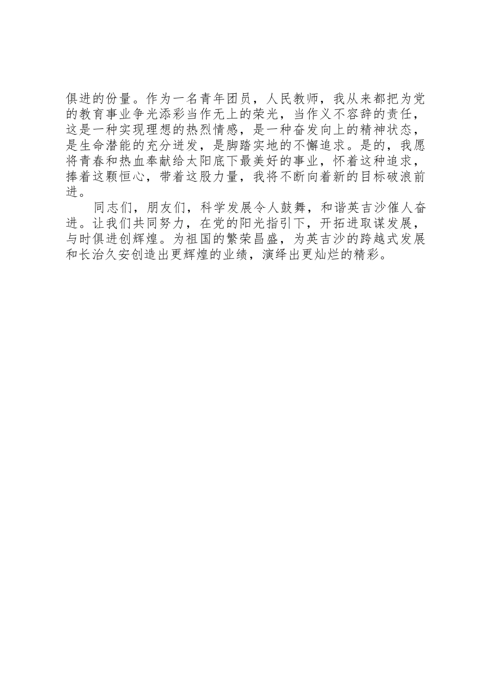 党旗,飘扬在前方_第3页