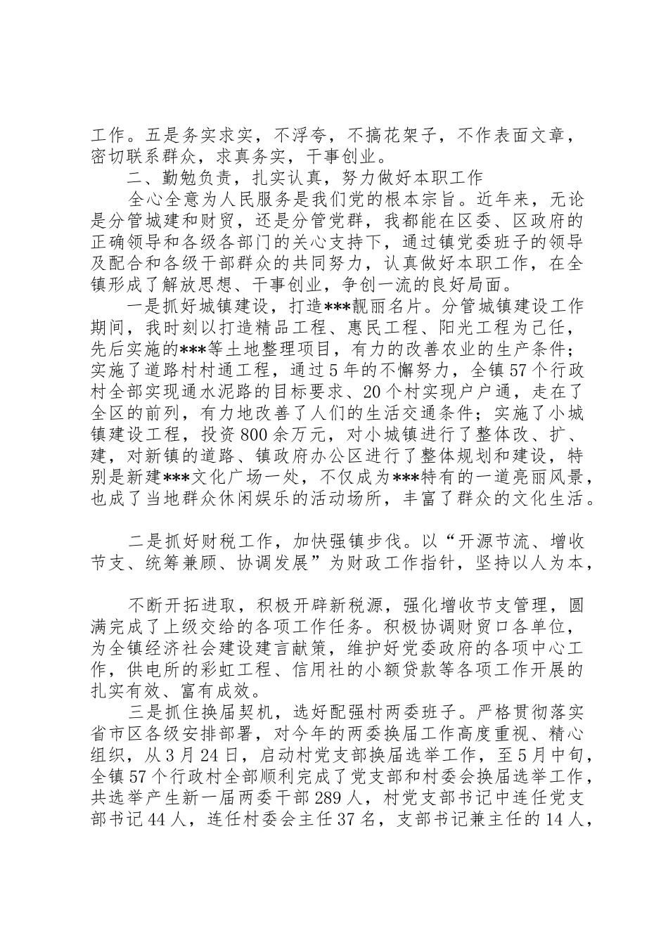 党群书记述职述德述廉_第2页