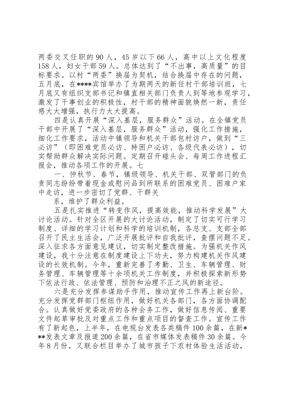 党群书记述职述德述廉_第3页