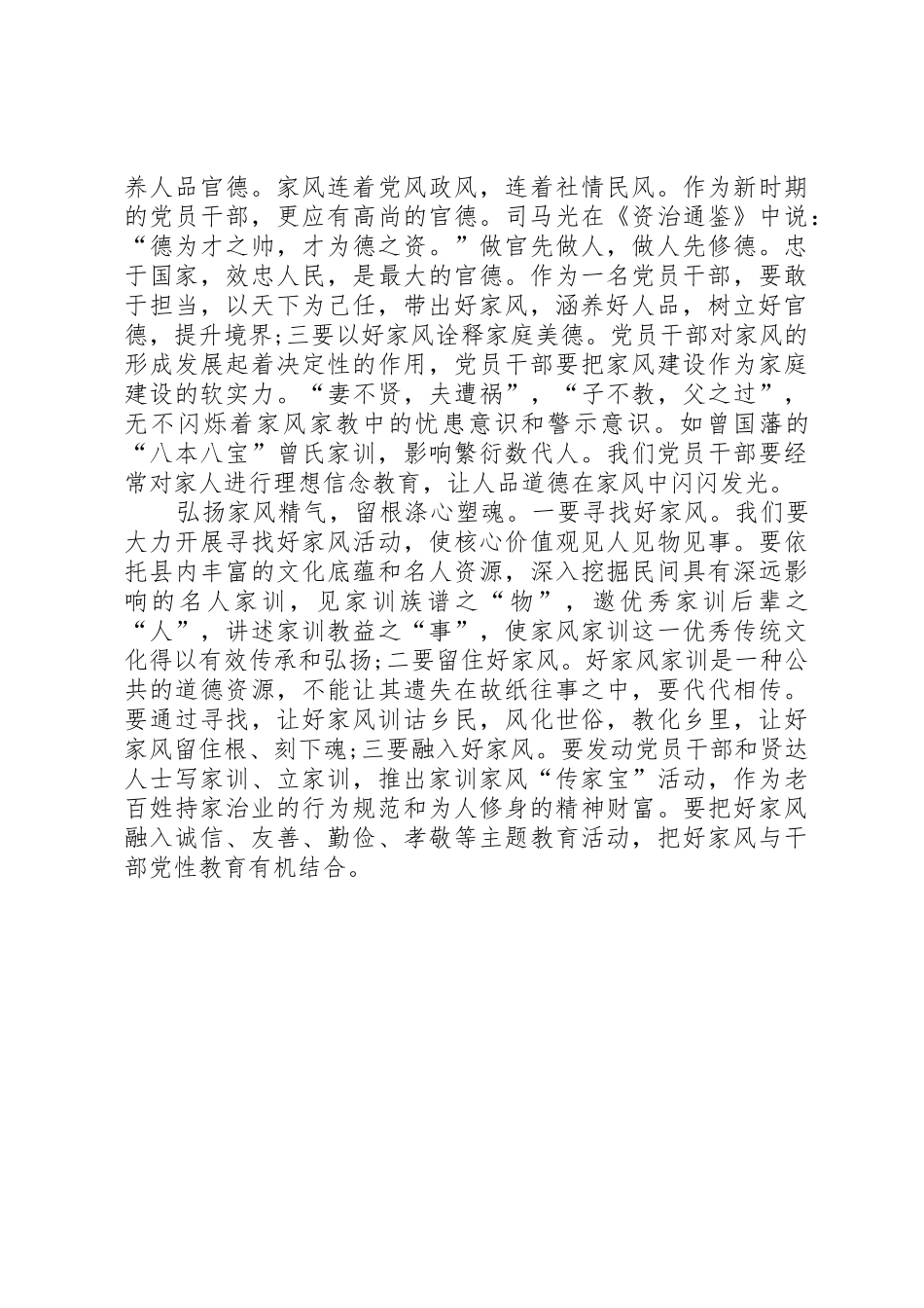 党员干部践行“三严三实”演讲稿_第2页