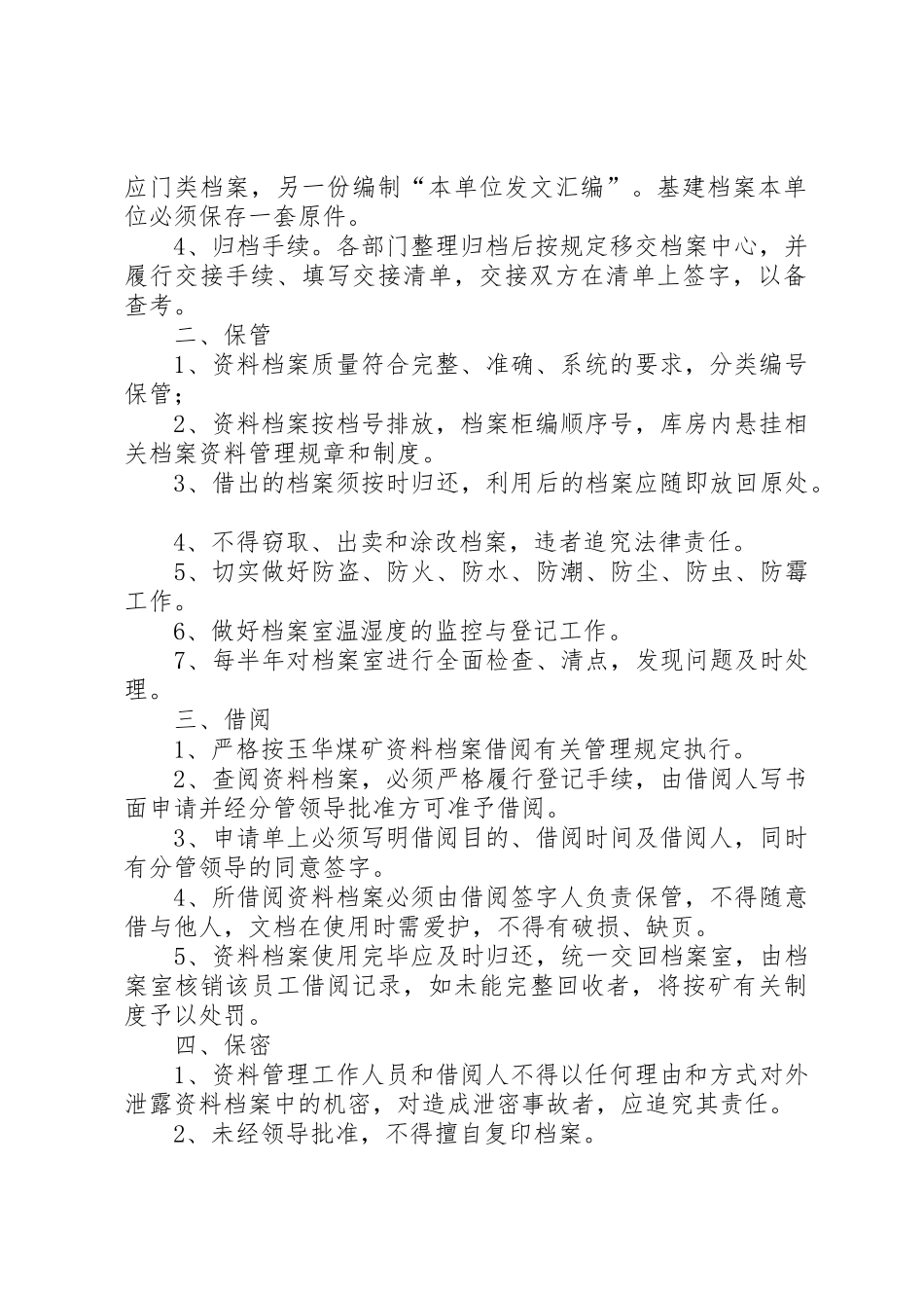 档案归档、保管、借阅、保密、登记及销毁制度_第2页