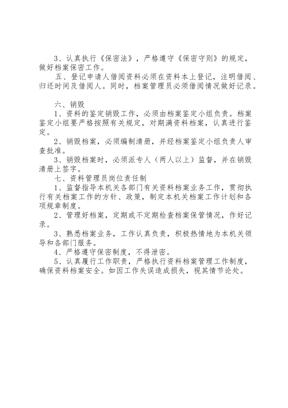 档案归档、保管、借阅、保密、登记及销毁制度_第3页