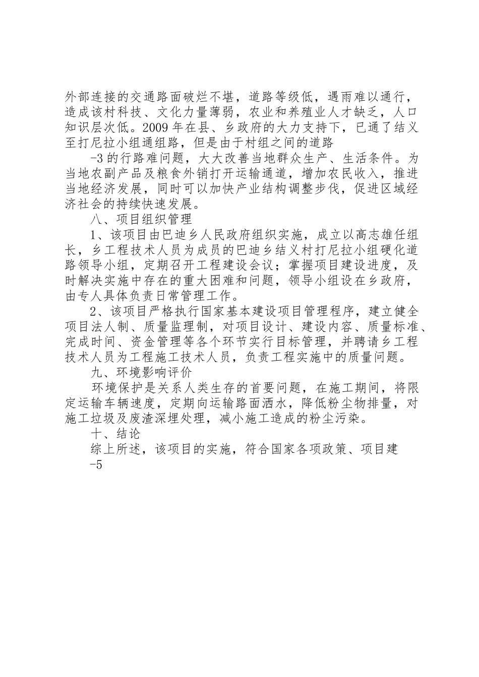 道路硬化可行性研究报告_第2页