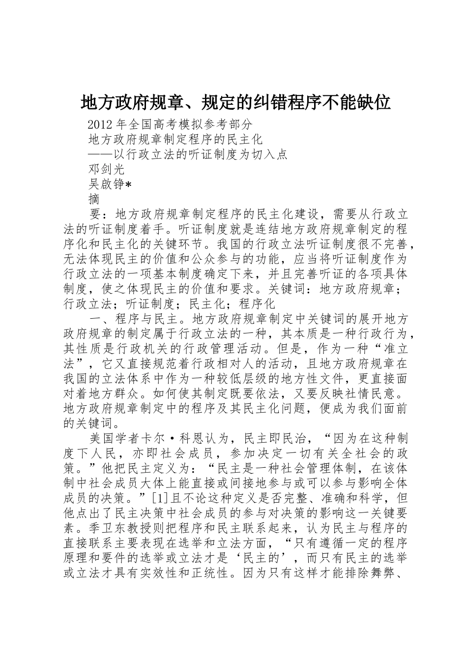 地方政府规章、规定的纠错程序不能缺位_第1页