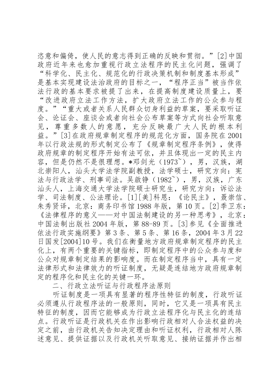 地方政府规章、规定的纠错程序不能缺位_第2页