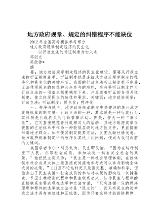 地方政府规章、规定的纠错程序不能缺位