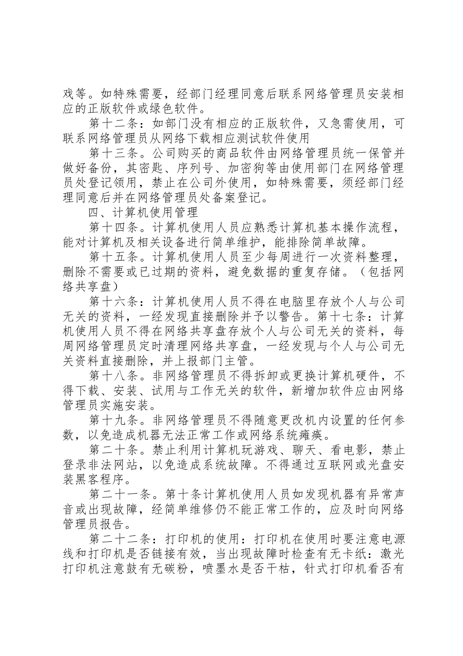 电脑网络管理制度_第2页