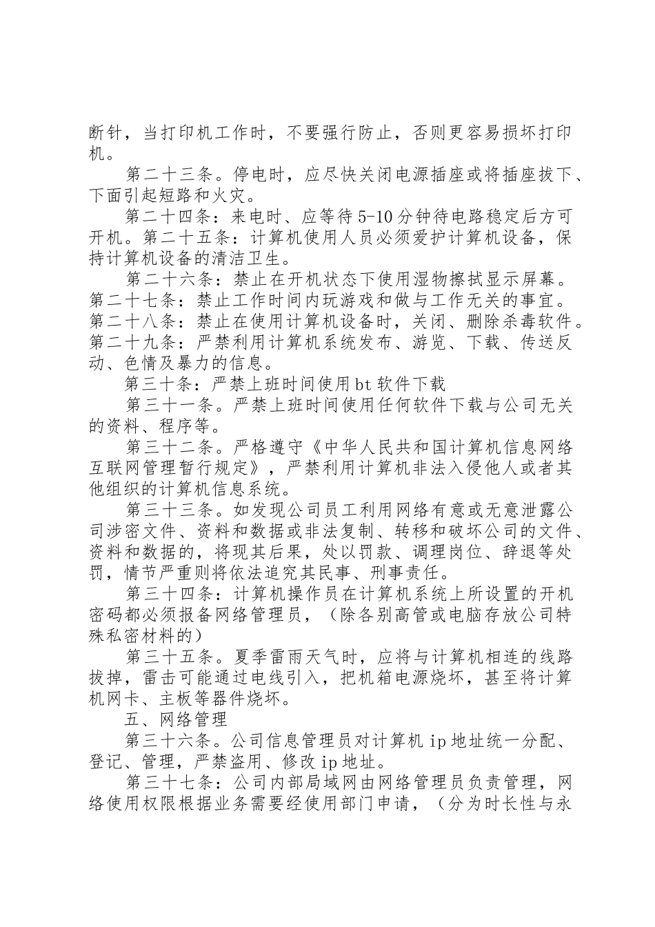 电脑网络管理制度_第3页