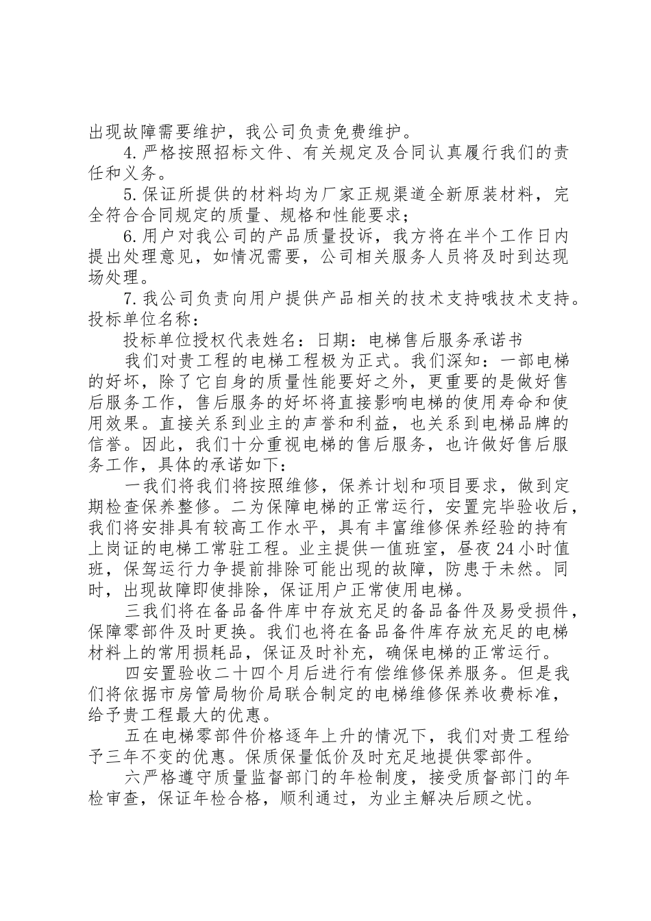 电梯安全的保证书_第2页