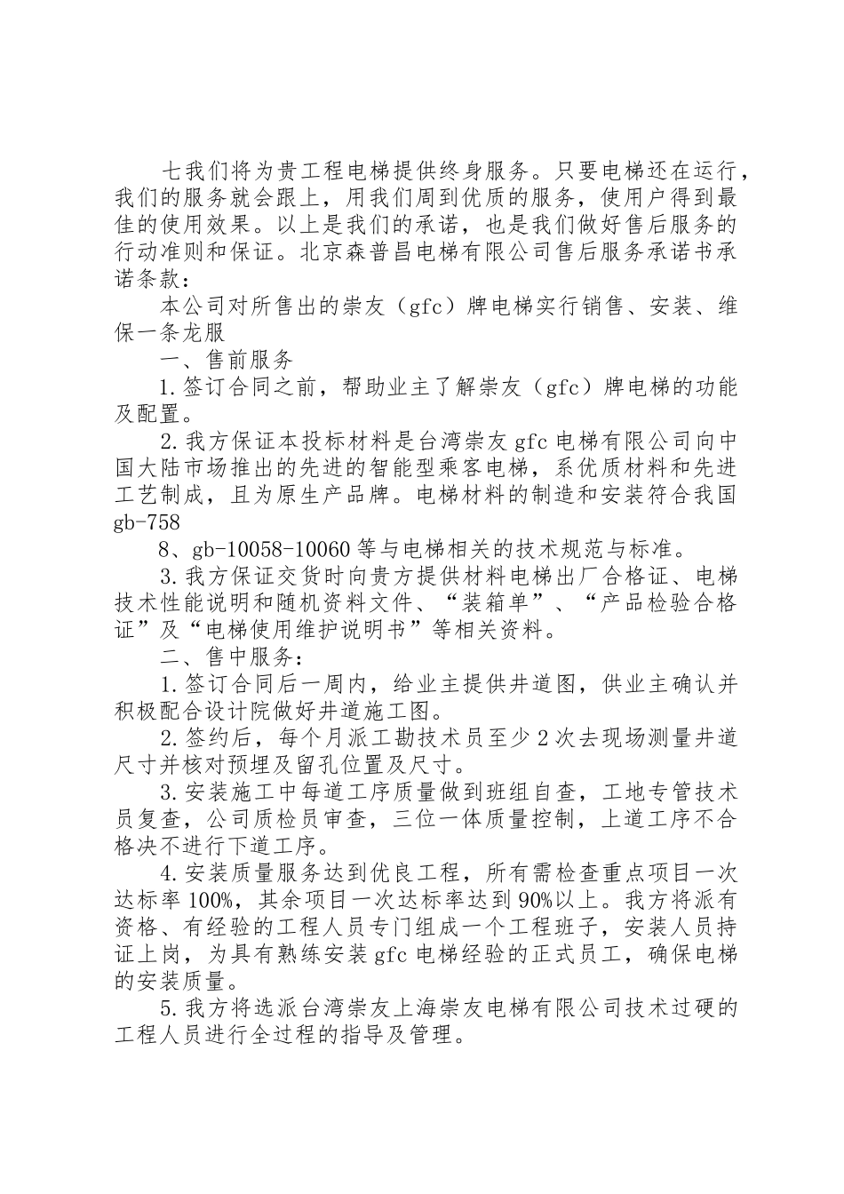 电梯安全的保证书_第3页