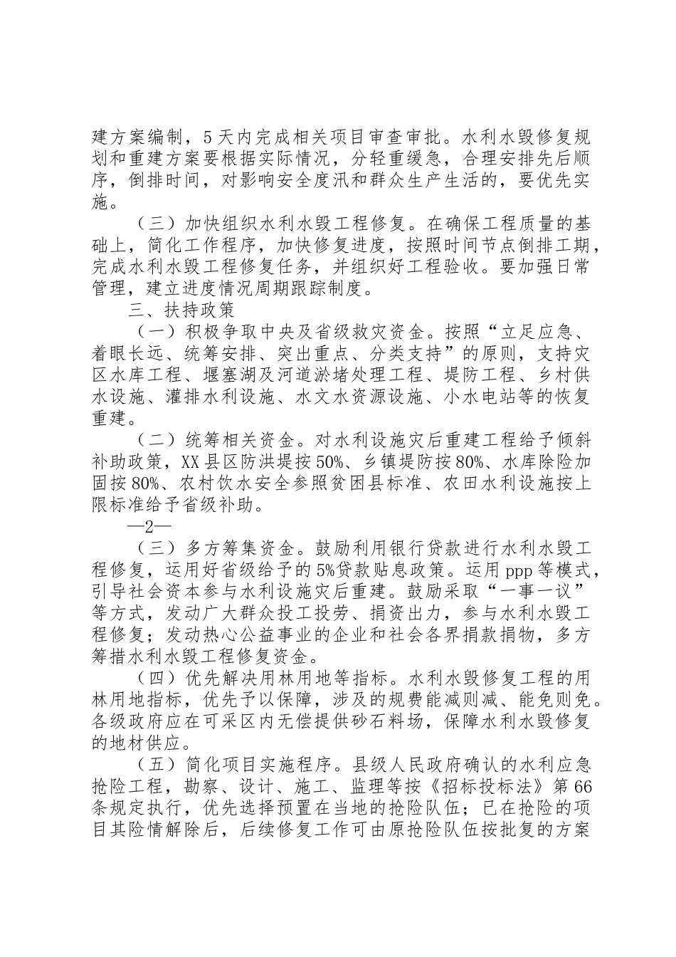 刁东农场农业灾后恢复重建实施方案20XX年420_1_第2页