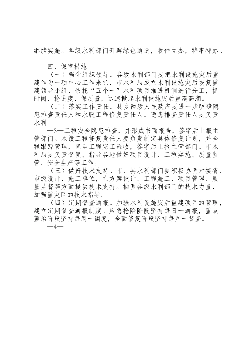 刁东农场农业灾后恢复重建实施方案20XX年420_1_第3页