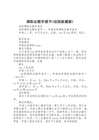 调取证据申请书(法院版最新)