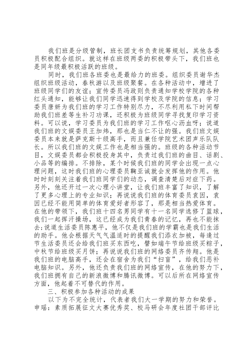 动检1104班优良学风班申请材料_第2页