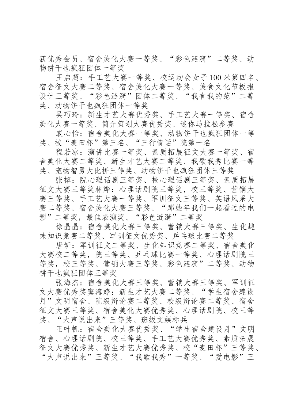 动检1104班优良学风班申请材料_第3页