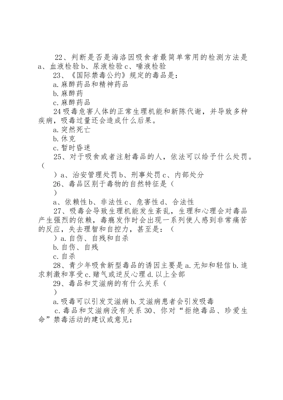毒品预防教育调查问卷_第3页