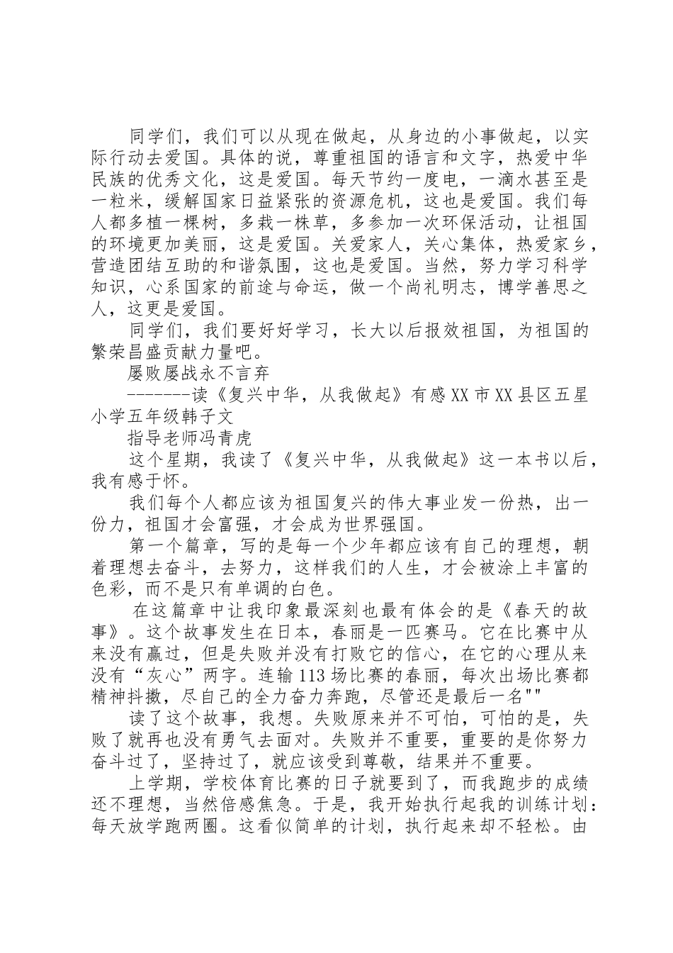 读《复兴中华从我做起》有感_第3页