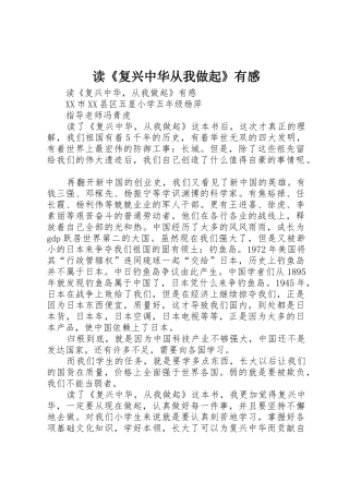读《复兴中华从我做起》有感