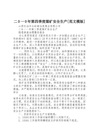 二0一0年第四季度煤矿安全生产[范文模版]