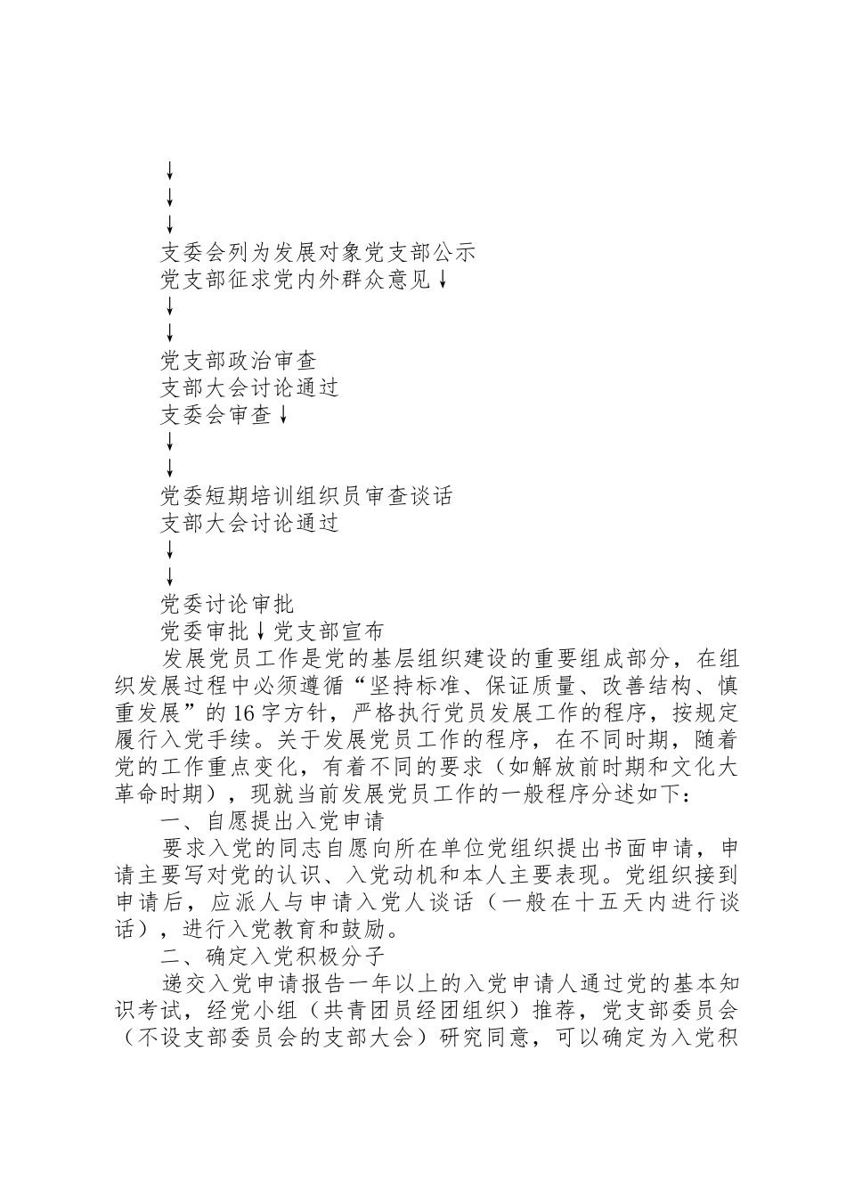 发展党员工作程序_1_第2页