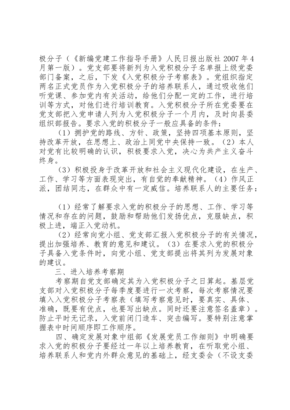 发展党员工作程序_1_第3页