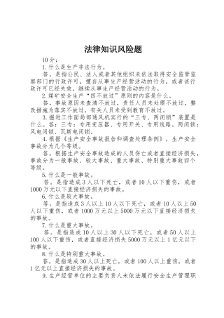 法律知识风险题_1
