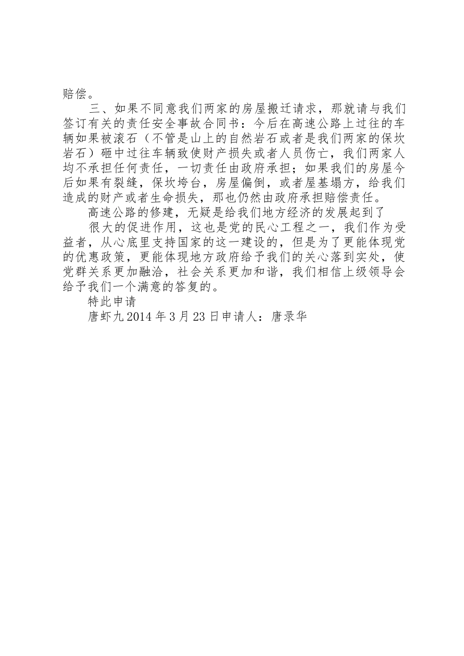 房屋搬迁申请书_第2页