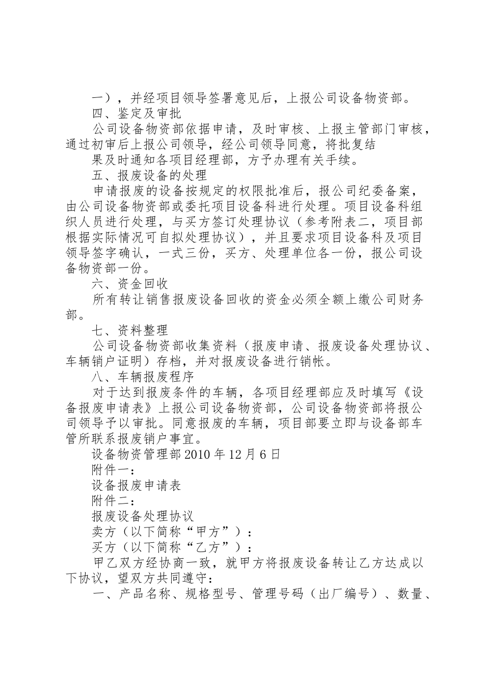 废旧设备处理申请_第2页