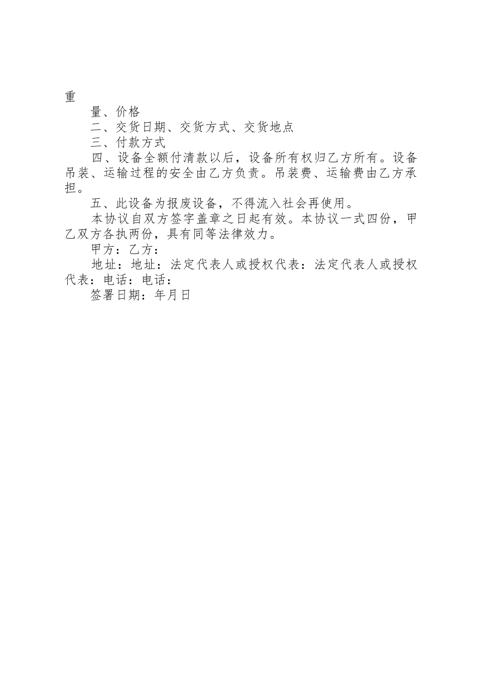 废旧设备处理申请_第3页