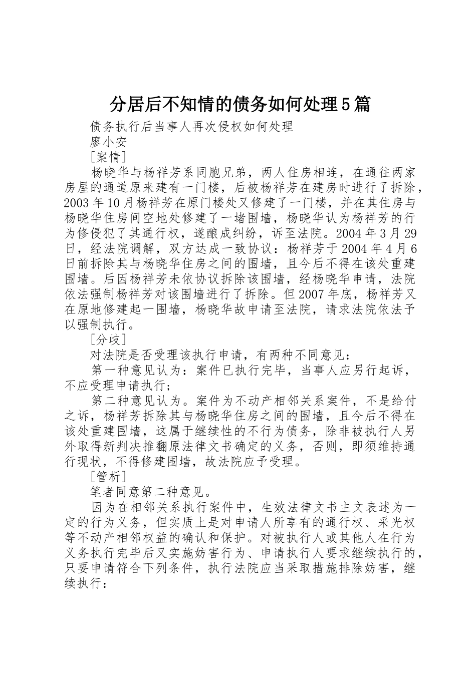 分居后不知情的债务如何处理5篇_第1页