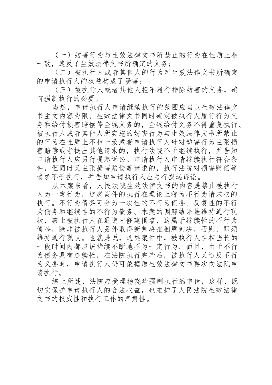 分居后不知情的债务如何处理5篇_第2页