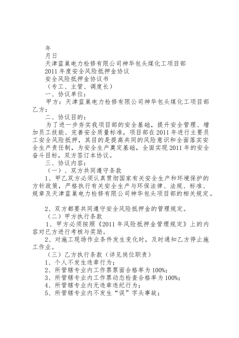 风险抵押金退款申请_第3页