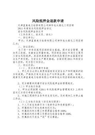 风险抵押金退款申请