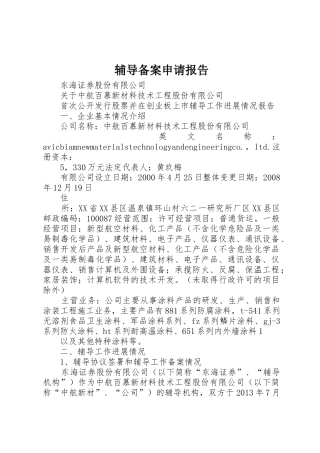 辅导备案申请报告