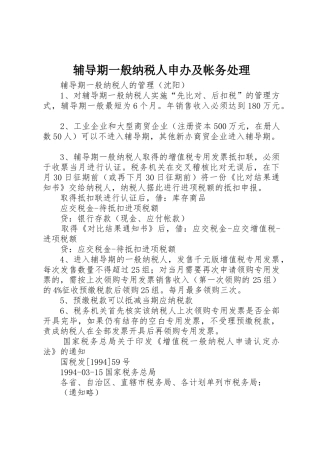 辅导期一般纳税人申办及帐务处理_1
