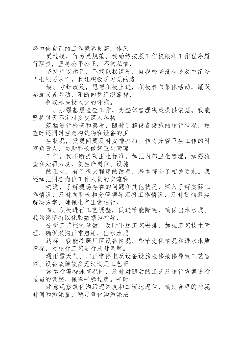 付科长的述职报告_第2页