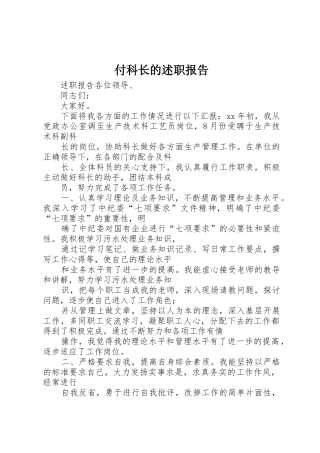 付科长的述职报告
