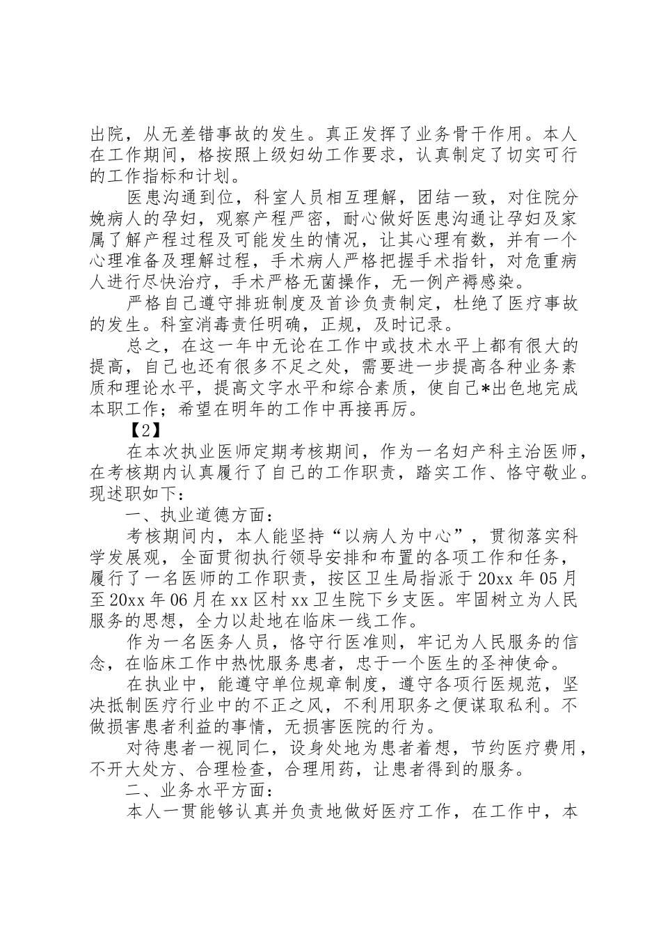 妇产科医生述职报告_第2页