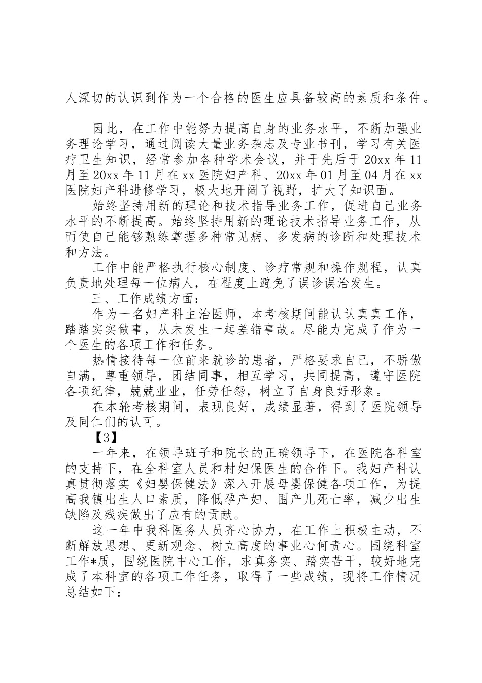 妇产科医生述职报告_第3页