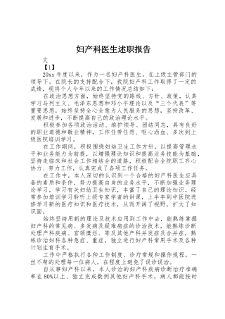 妇产科医生述职报告