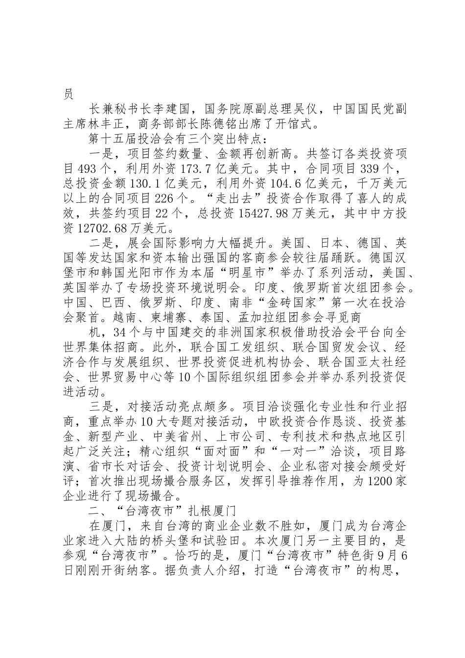 赴厦门商务考察调研报告_第2页