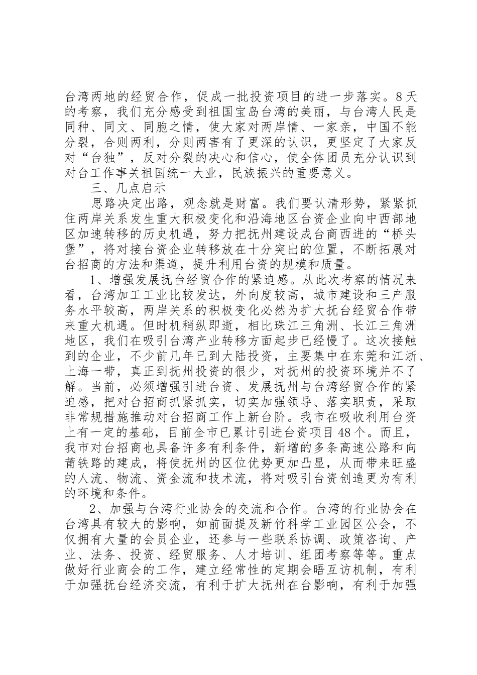 赴台经贸考察报告_第3页