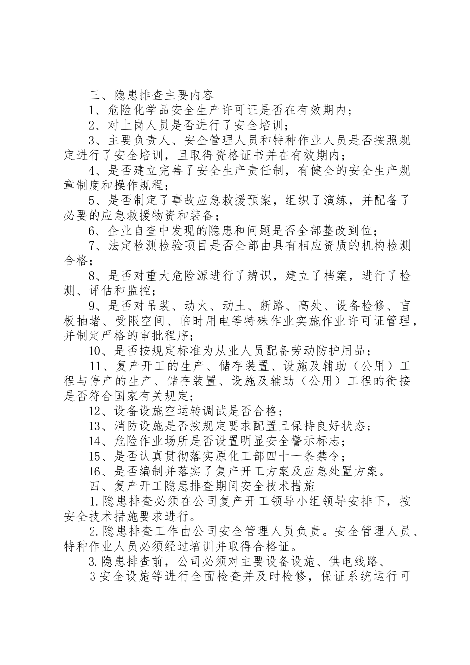 复产复工工作方案_第2页