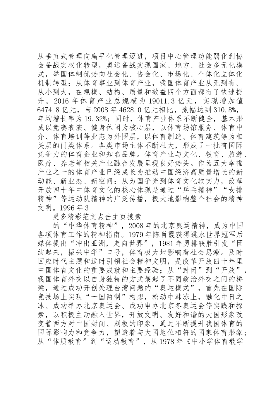 改革开放XX年研讨会发言稿_第2页