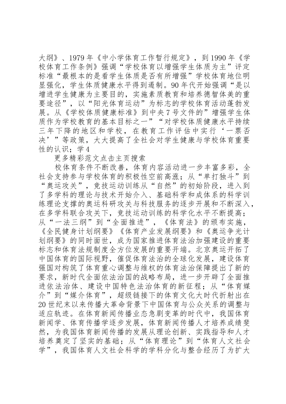 改革开放XX年研讨会发言稿_第3页