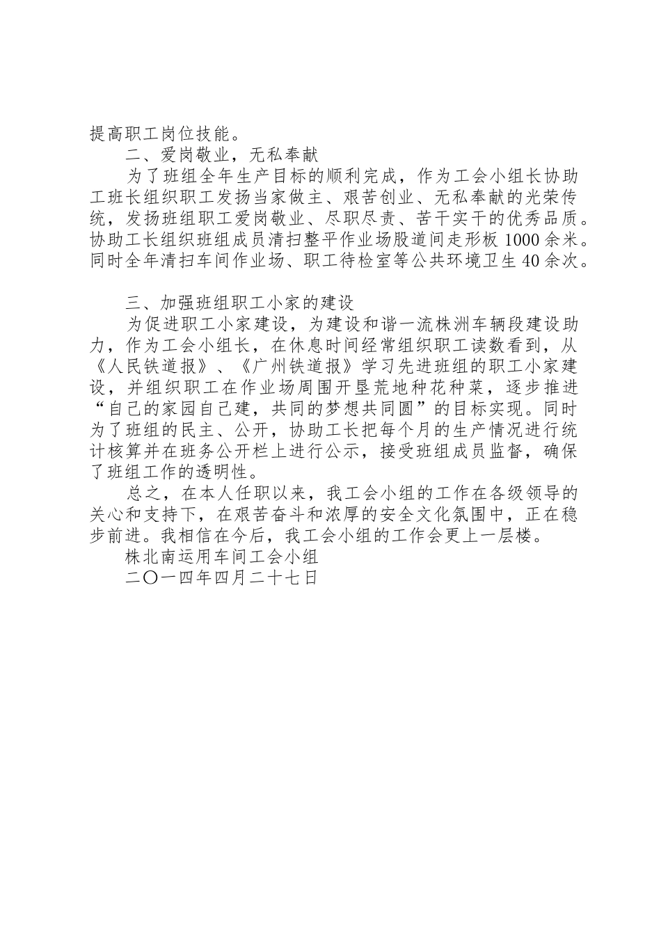 工会小组长工作心得[模版]_第2页