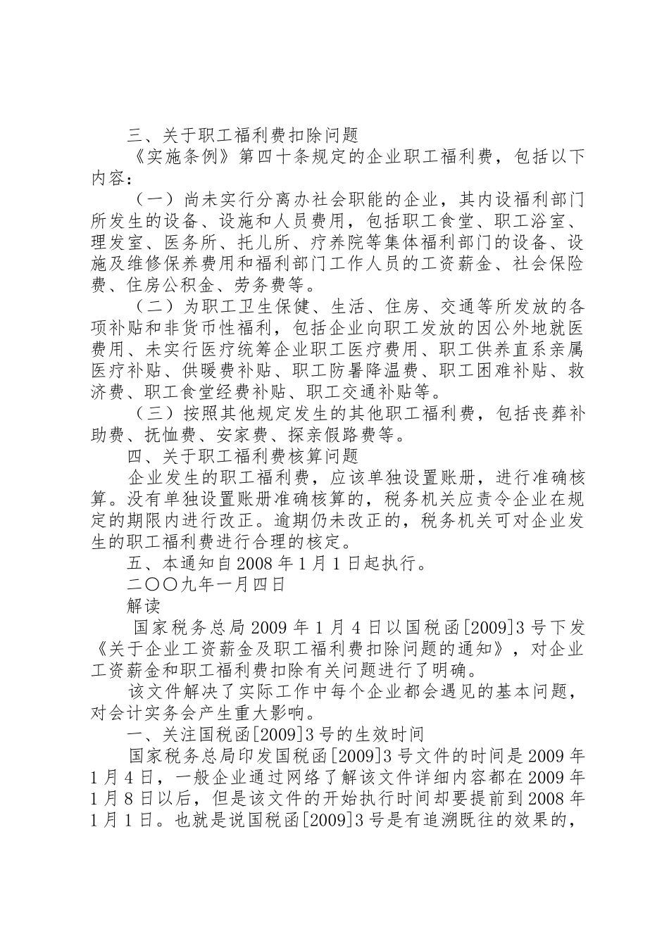 工薪福利费工会职教经费的新规定_第2页